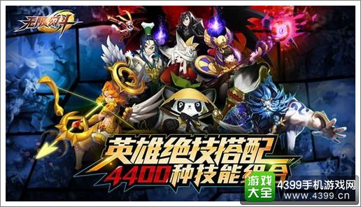无限幻斗英雄组合