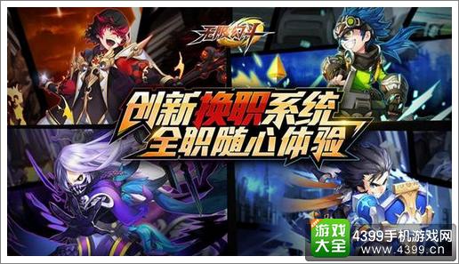 无限幻斗转职系统