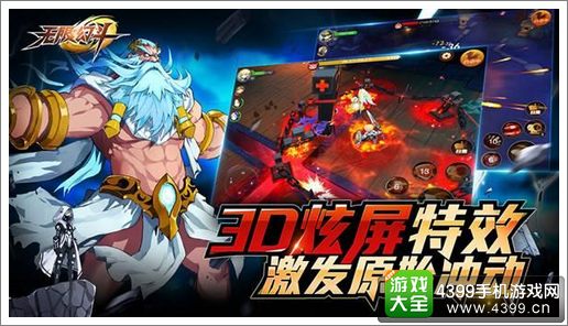 无限幻斗炫酷技能