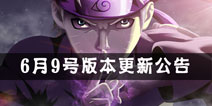 火影忍者手游6.9端午节更新公告 疾风传鹿丸限时发售