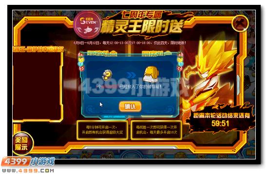 赛尔号电系精灵王雷伊限时免费送