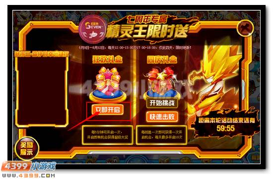 赛尔号电系精灵王雷伊限时免费送