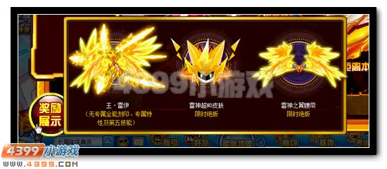 赛尔号电系精灵王雷伊限时免费送