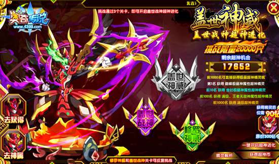 奥奇传说天魔神戟战神怎么打