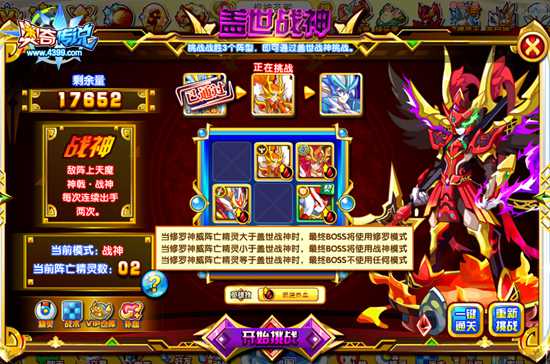 奥奇传说天魔神戟战神怎么打