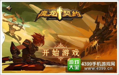 魔龙契约