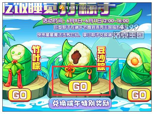 洛克王国吃饭睡觉打粽子