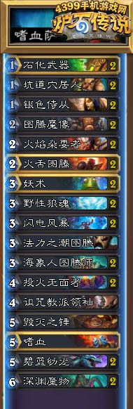 炉石传说嗜血萨