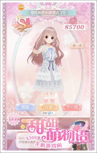 甜甜萌物语195话S攻略