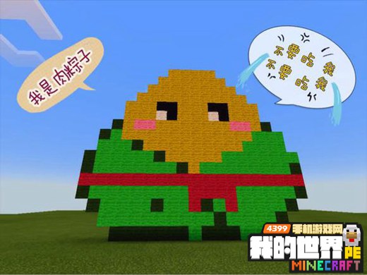 我的世界作品