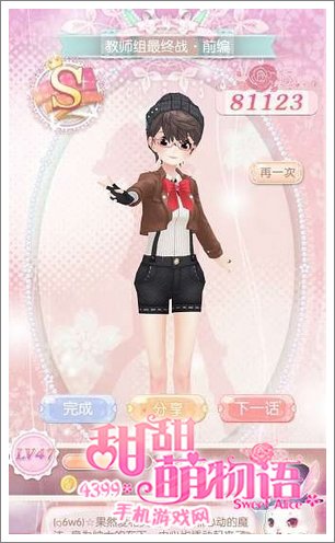 甜甜萌物语197话S攻略