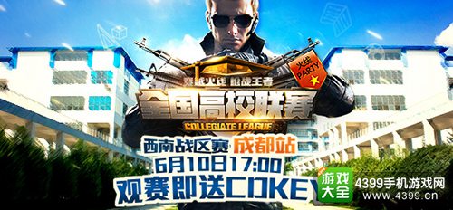 CF手游比赛