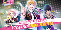 《ICHU偶像进行曲》删档内测启动在即 活动福利尽在CP18