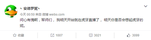 炉石传说主播安德罗妮与板娘跳槽虎牙直播