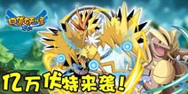 超强精灵来袭《口袋之旅》全新版本上线