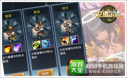 艾德尔冒险神秘系统