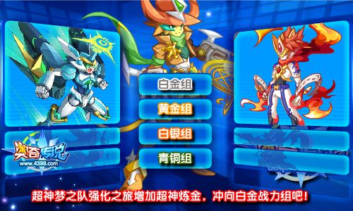 奥奇传说超神梦之队强化之旅 冲向白金战力组