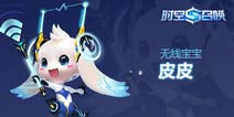 时空召唤无线宝宝皮皮出装及操作技巧解析