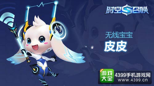 时空召唤