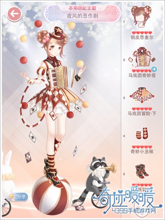 奇迹暖暖