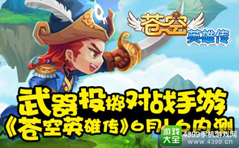 苍空英雄传