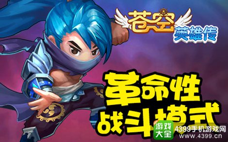 苍空英雄传