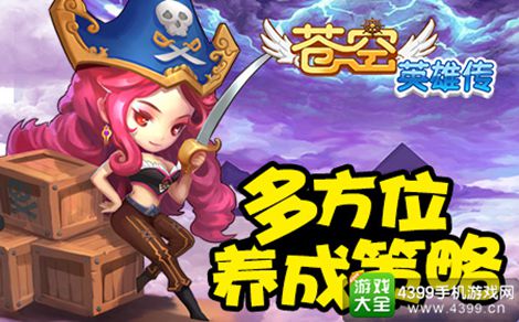 苍空英雄传