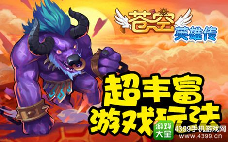 苍空英雄传