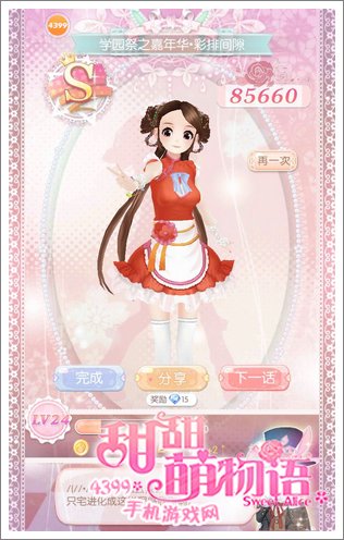 甜甜萌物语168话S攻略