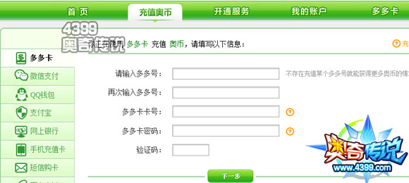 4399奥奇传说多多卡使用教程