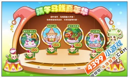 奥比岛端午马戏嘉年华