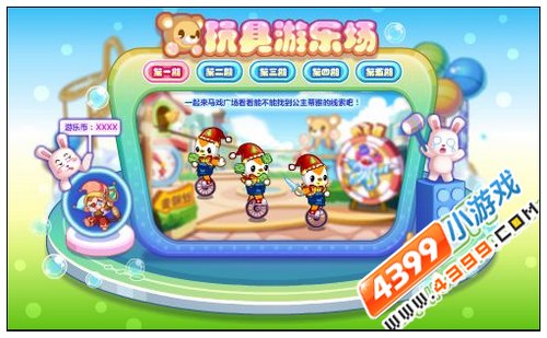 奥比岛玩具游乐场第一期——马戏广场