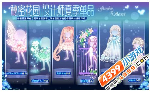 奥比岛秘密花园 设计师夏季单品