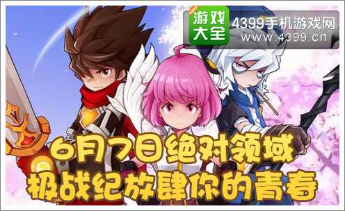 绝对领域极战纪开测