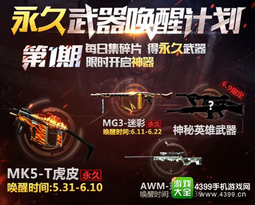 CF手游武器唤醒