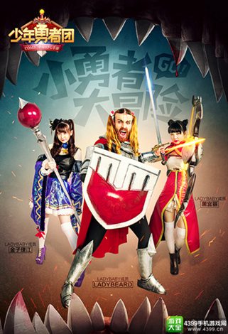 少年勇者团