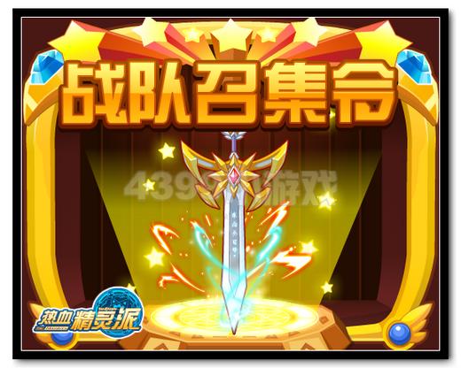 热血精灵派战队召集令