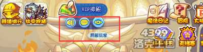 洛克王国屏蔽玩家