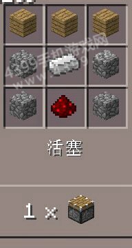 我的世界手机版活塞怎么做