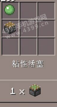 我的世界手机版粘性活塞