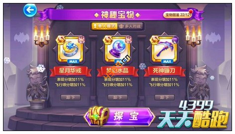 天天酷跑冰魄狼王7000米爆分搭配