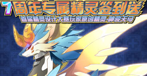 赛尔号八骏神驹全民领取