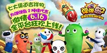 《弹弹岛2》诚邀豆娃等七大渠道形象代言 首创跨界代言概念