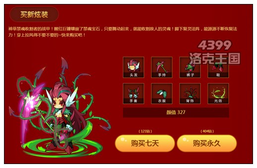 洛克王国神属宠物 禁魂收割者登场