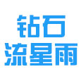 赛尔号钻石流星雨限时开启