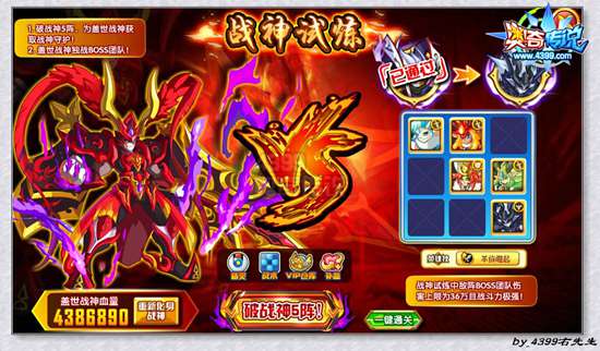 奥奇传说盖世武将第四关卡:战神试炼