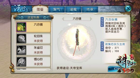 法宝系统