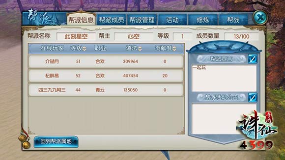诛仙手游界面