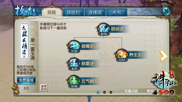 诛仙手游界面
