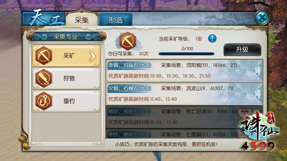 诛仙手游界面